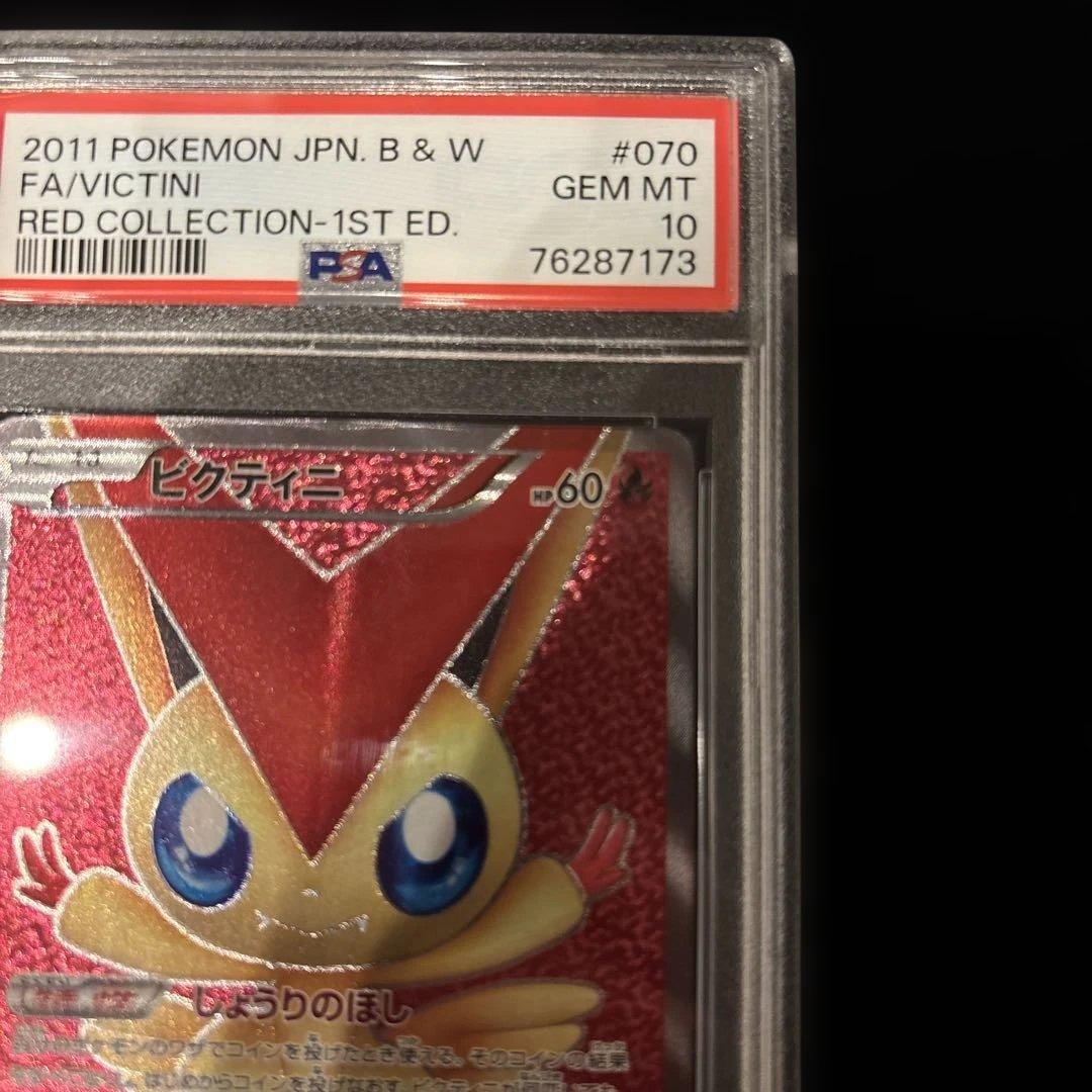 ビクティニ SR BW2 レッドコレクション 1ED 070/066 psa10
