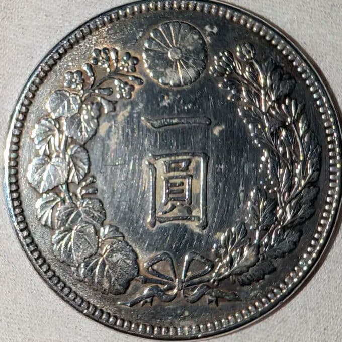 美品　1円銀貨　明治38年