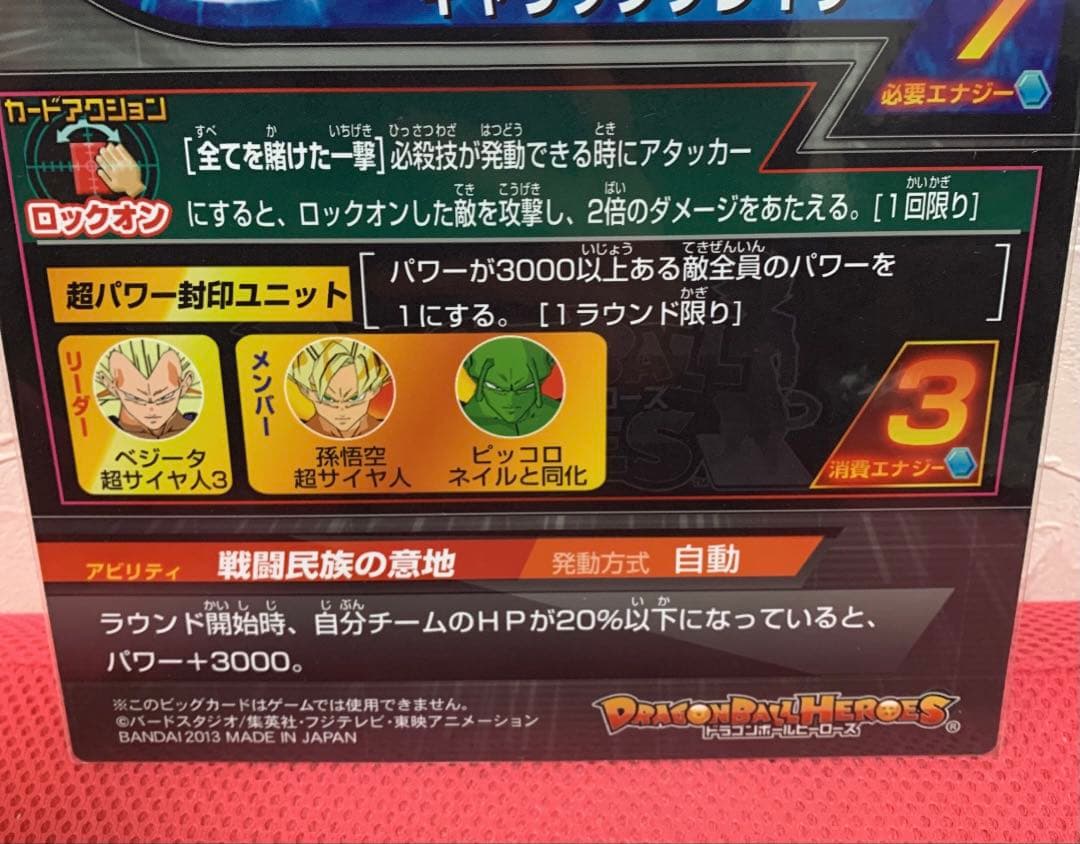 ドラゴンボールヒーローズ ビッグカード ベジータ BC-02