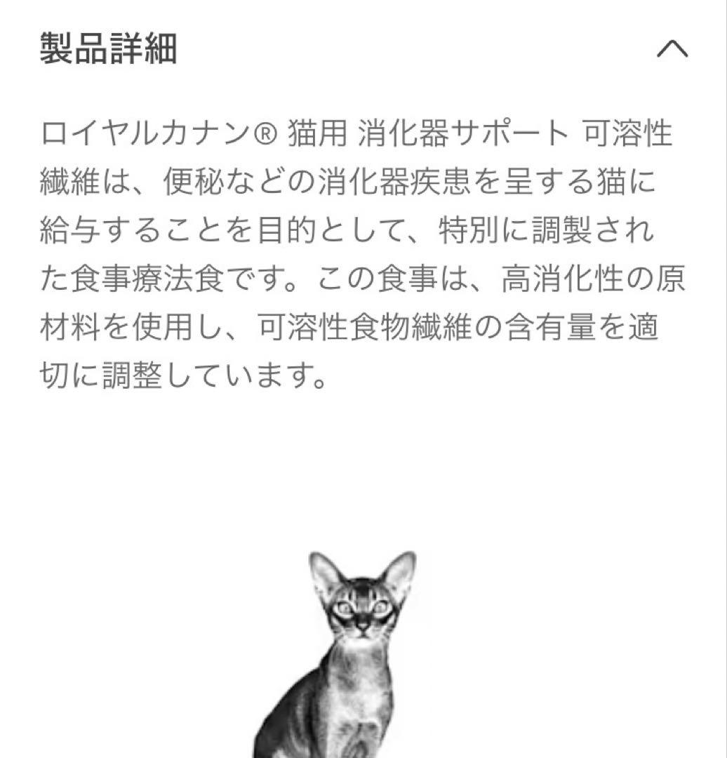 ロイヤルカナン猫　消化器サポート可溶性繊維ドライ4キロ×2袋 賞味期限27年1月