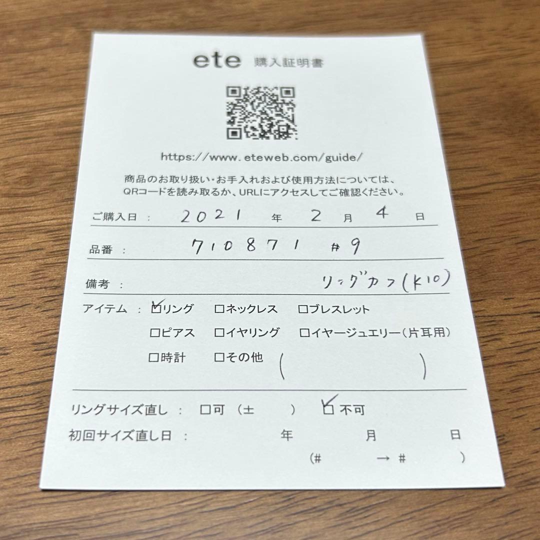 ete リングカフ