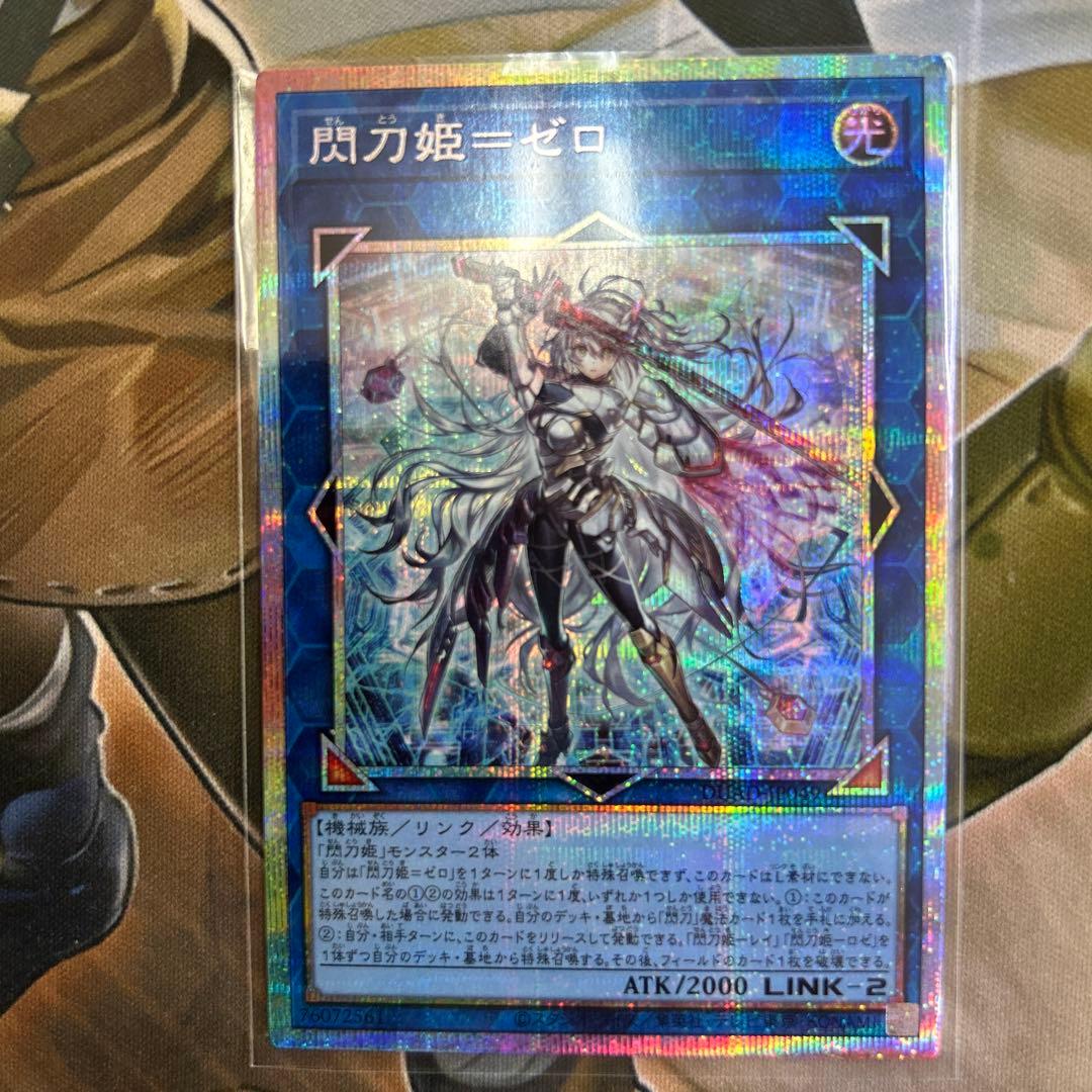遊戯王 閃刀姫=ゼロ プリシク