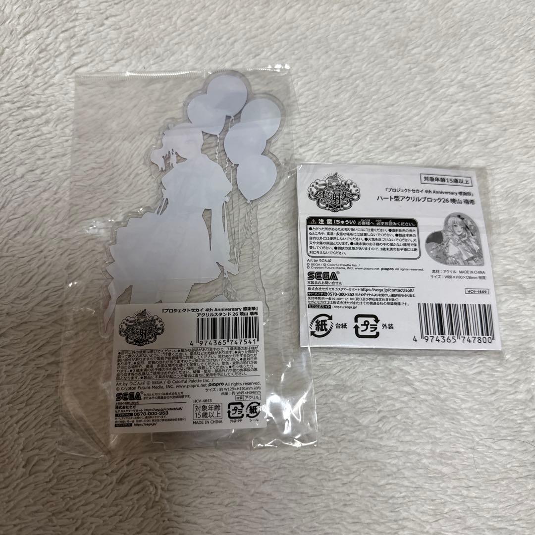 プロセカ　4th Anniversary 感謝祭　アクリル　セット　暁山瑞希