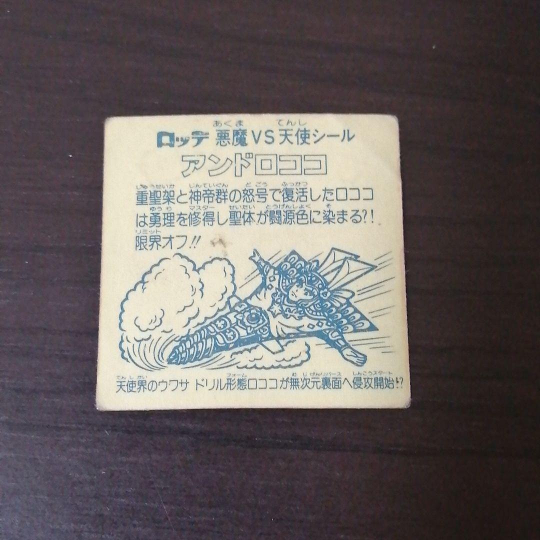 アンドロココ