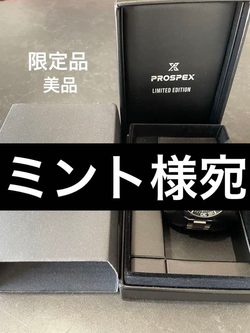 ミント様宛