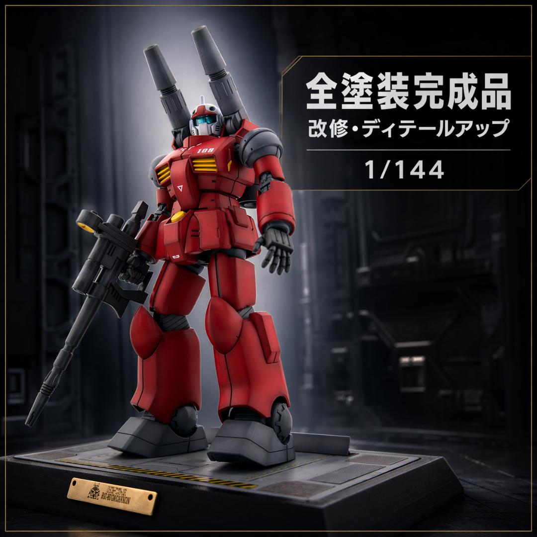 【全塗装・完成品】HG ガンキャノン グラデーション塗装＋特製3D台座＆ケース付