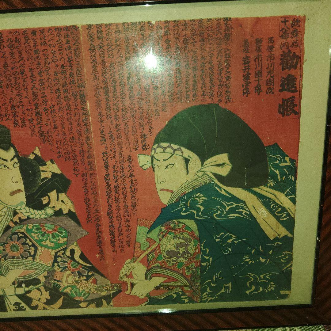 錦絵　豊原國周　役者絵　「勧進帳」　裏打