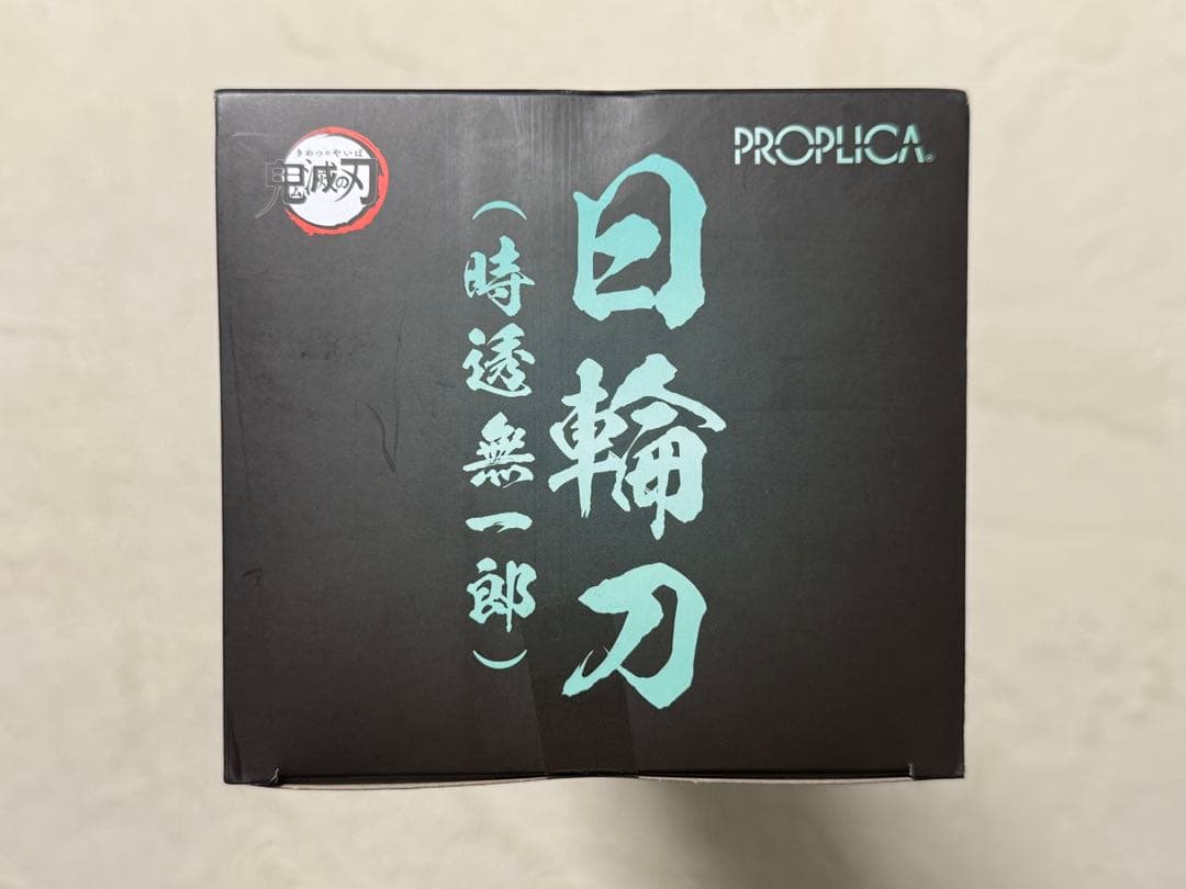 【未開封】鬼滅の刃 日輪刀 時透 無一郎 PROPLICA