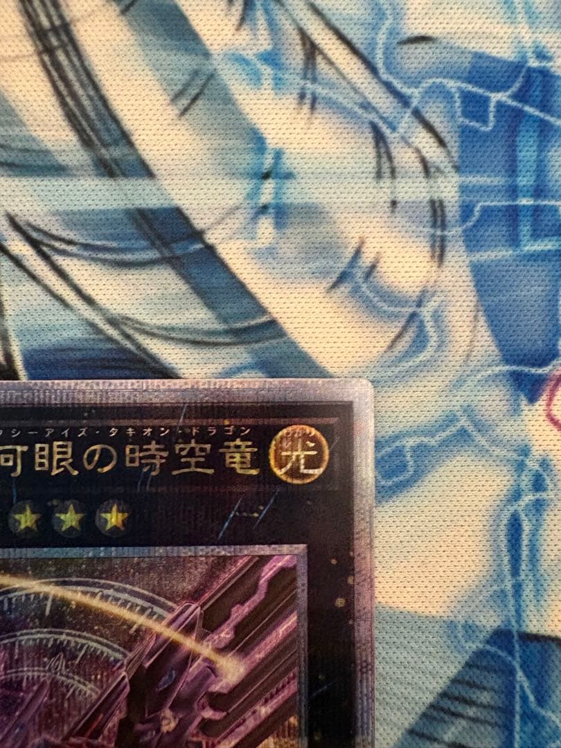 遊戯王　No.107 銀河眼の時空竜　25thシークレット 絵違い