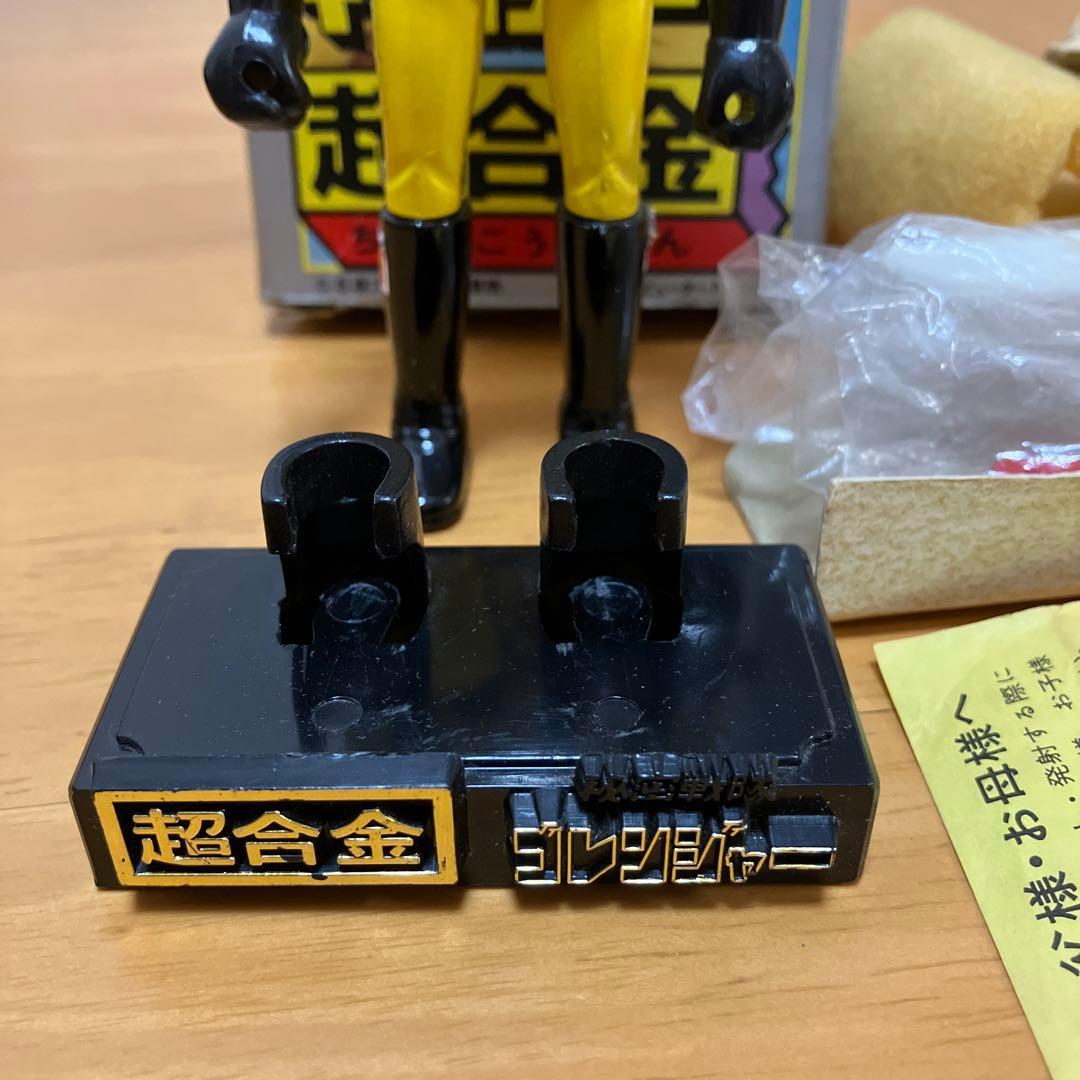 ポピー　超合金　秘密戦隊　ゴレンジャー　キレンジャー　カタログ　ハガキ　部品付属