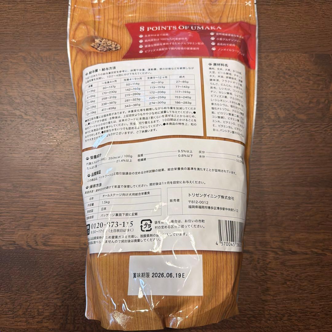 うまか