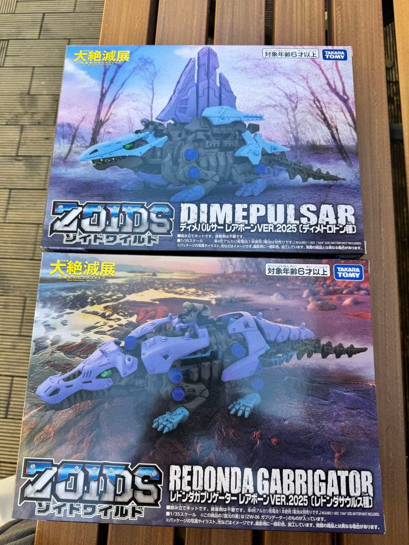 ゾイド　大絶滅展　限定モデル　レドンガブリゲーター　ディメパルサー