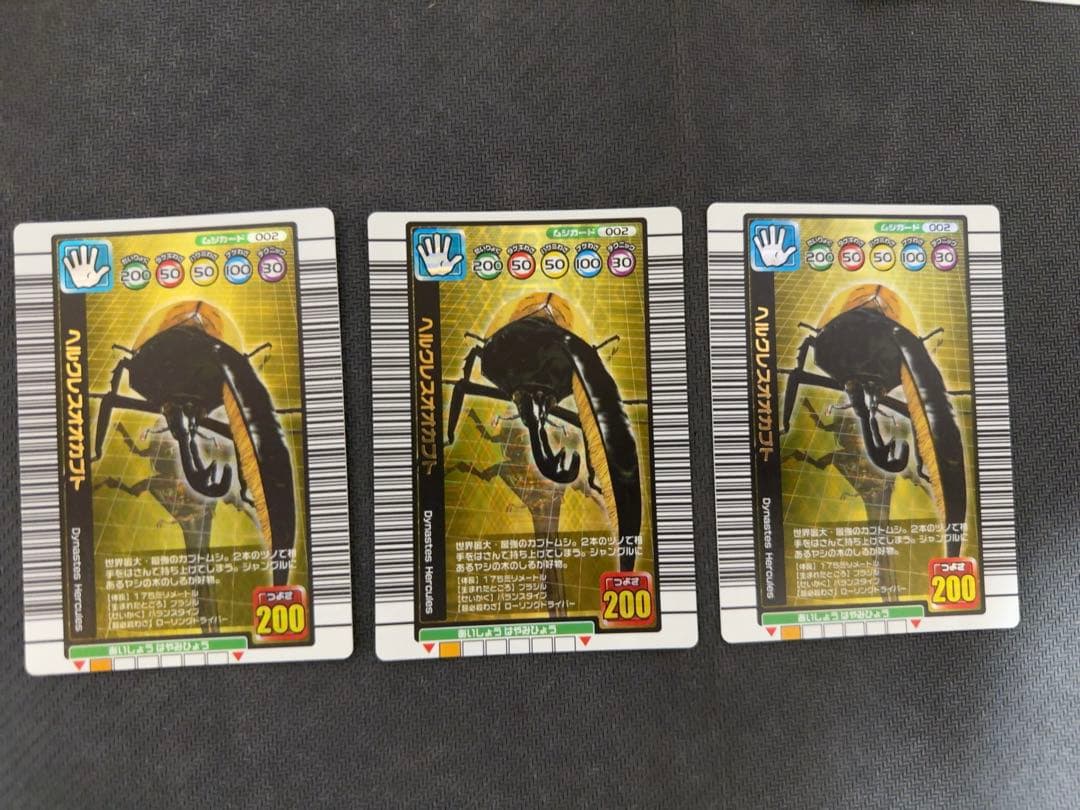 ムシキングカード　ヘルクレスオオカブト　4種セット