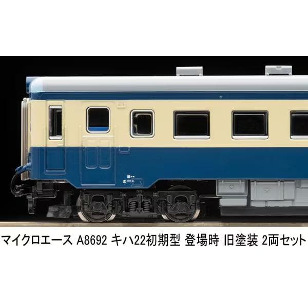 マイクロエース　Nゲージ　キハ22初期型　2両セット【新品】A8692