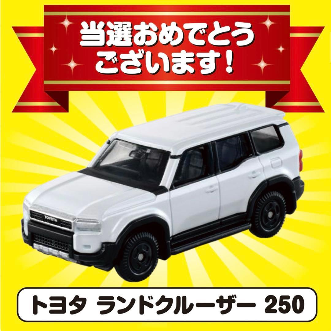 トミカ　ランドクルーザー　非売品
