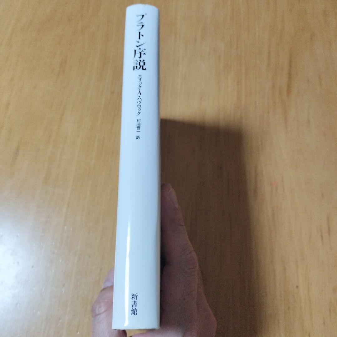 プラトン序説