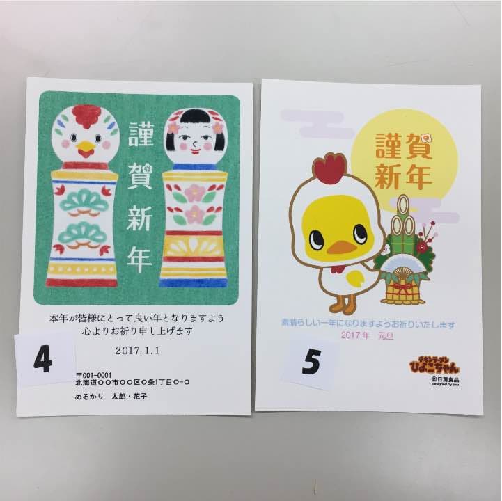 年賀状印刷