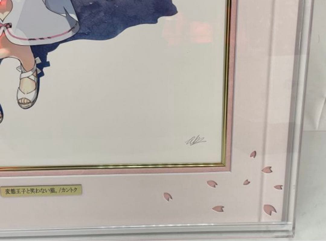 変態王子と笑わない猫　版画　アールビバン　アールジュネス　複製原画　カントク