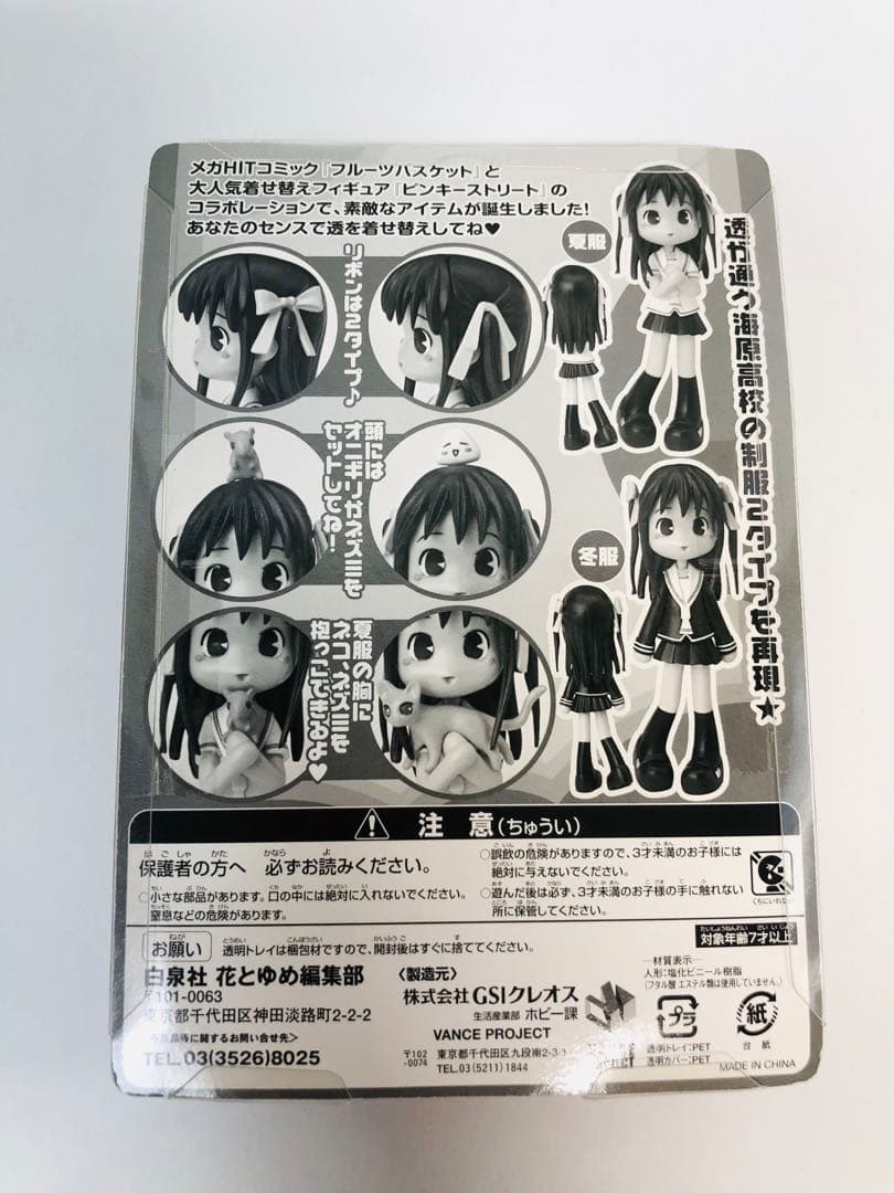 フルーツバスケット 本田透 withピンキーストリート 着せ替えセット