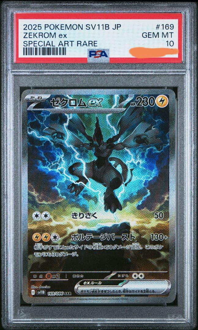ゼクロムex SAR PSA10 & レシラム ex SAR PSA10