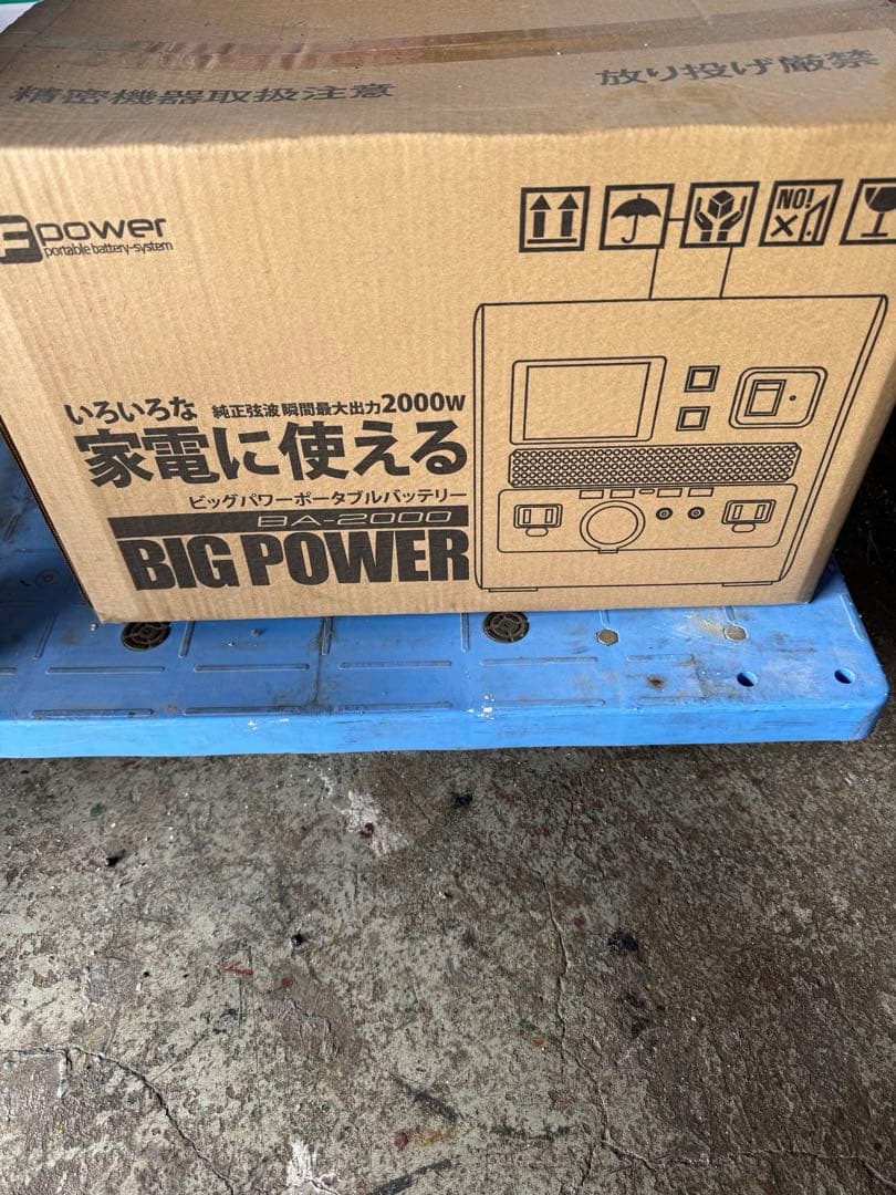 【新品未開封】富士倉 ポータブル電源 BA-2000 大容量 最大2000W