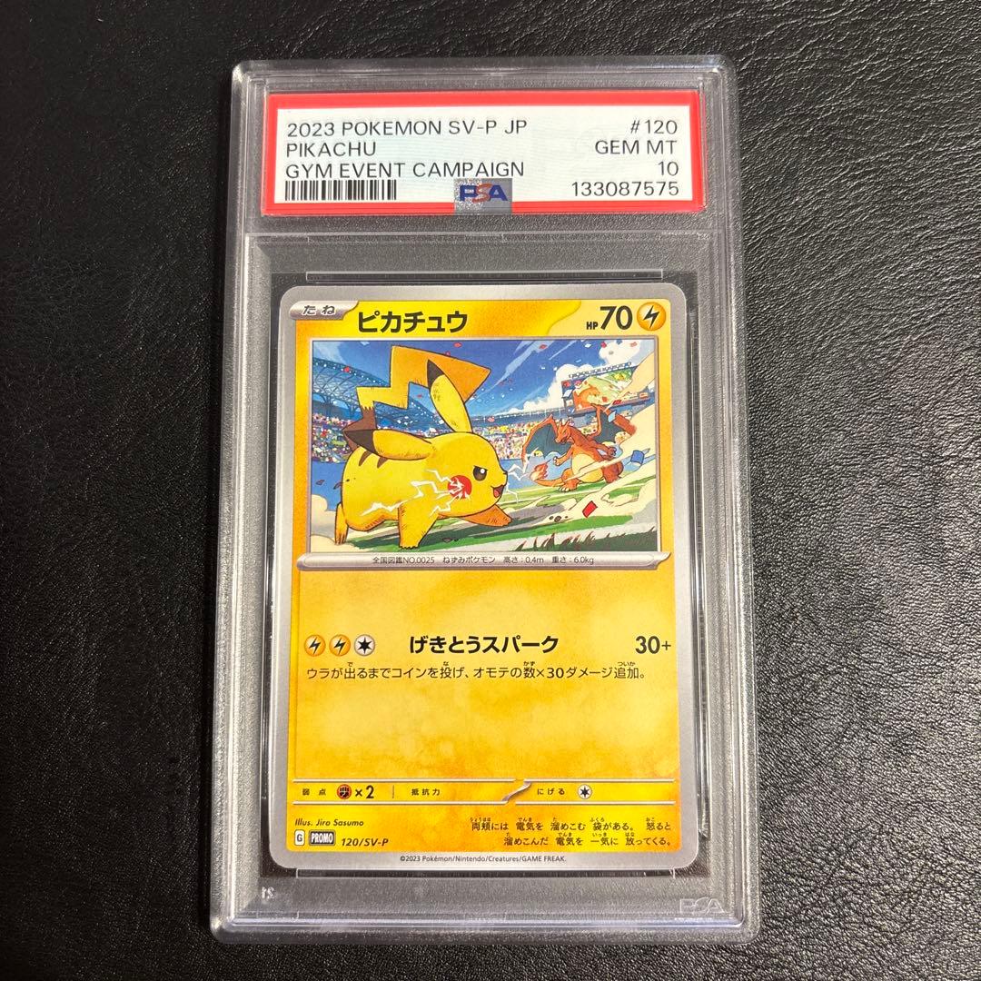 3連番　PSA10 ピカチュウ　120/SV-P　190/SV-P　インド
