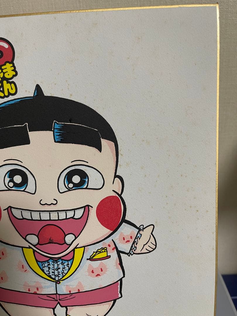 【希少品】おぼっちゃまくん 小林よしのり先生サイン色紙