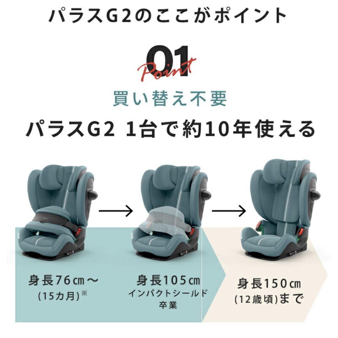 【2025年モデル】 cybex PALLAS G2 チャイルドシート