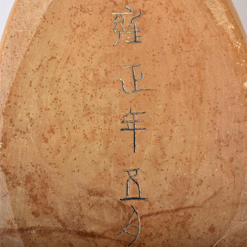 中国　書道具　日の出波刻　黄澄泥硯　C　R8324