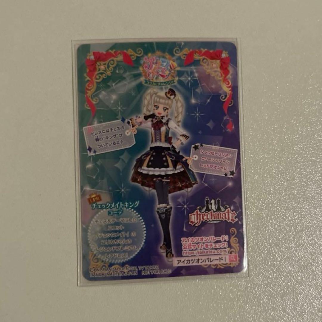 アイカツオンパレード 認定証 藤堂ユリカ
