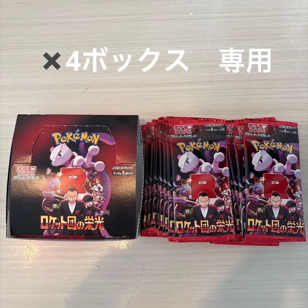 ポケモンカード ロケット団の栄光 封入率一致1BOXシュリンクなし　ペリペリなし