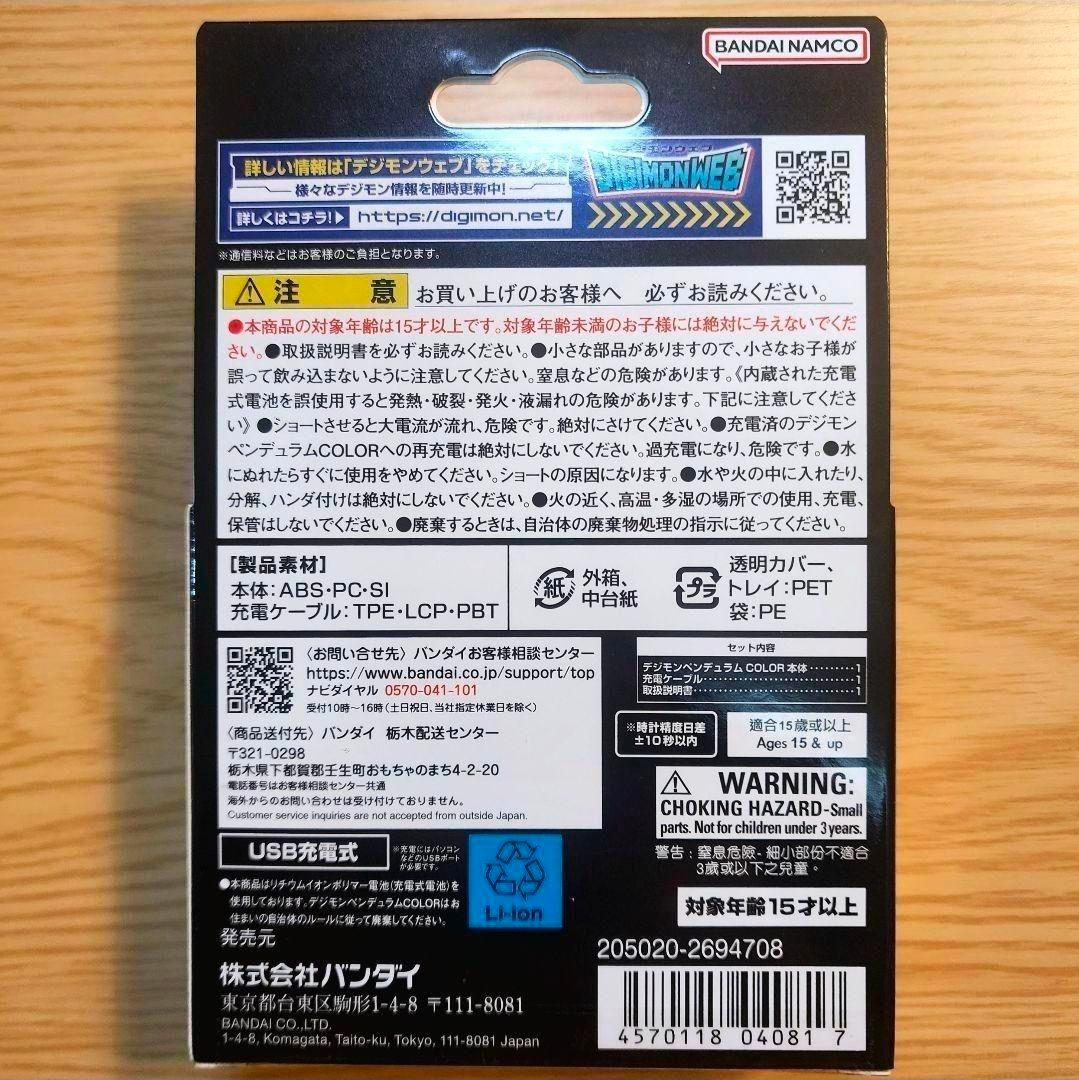 80123　デジモンペンデュラムCOLOR 2 DEEP SAVERS