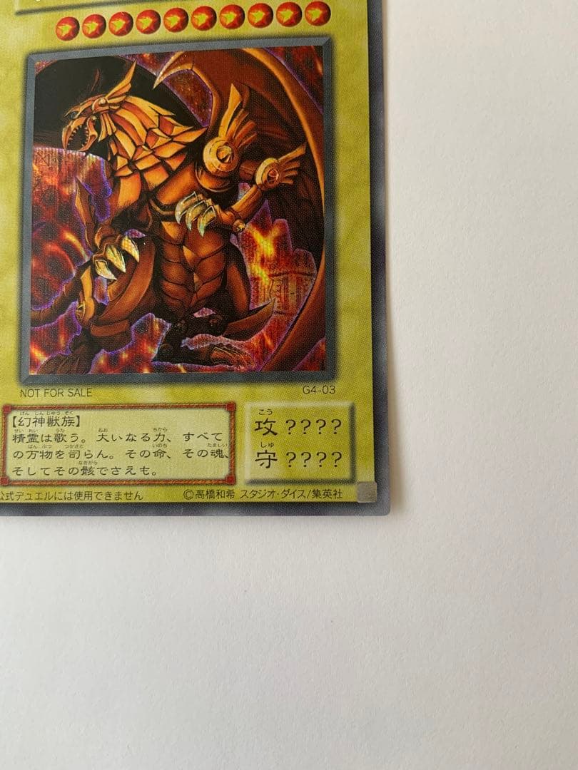 ラーの翼神竜