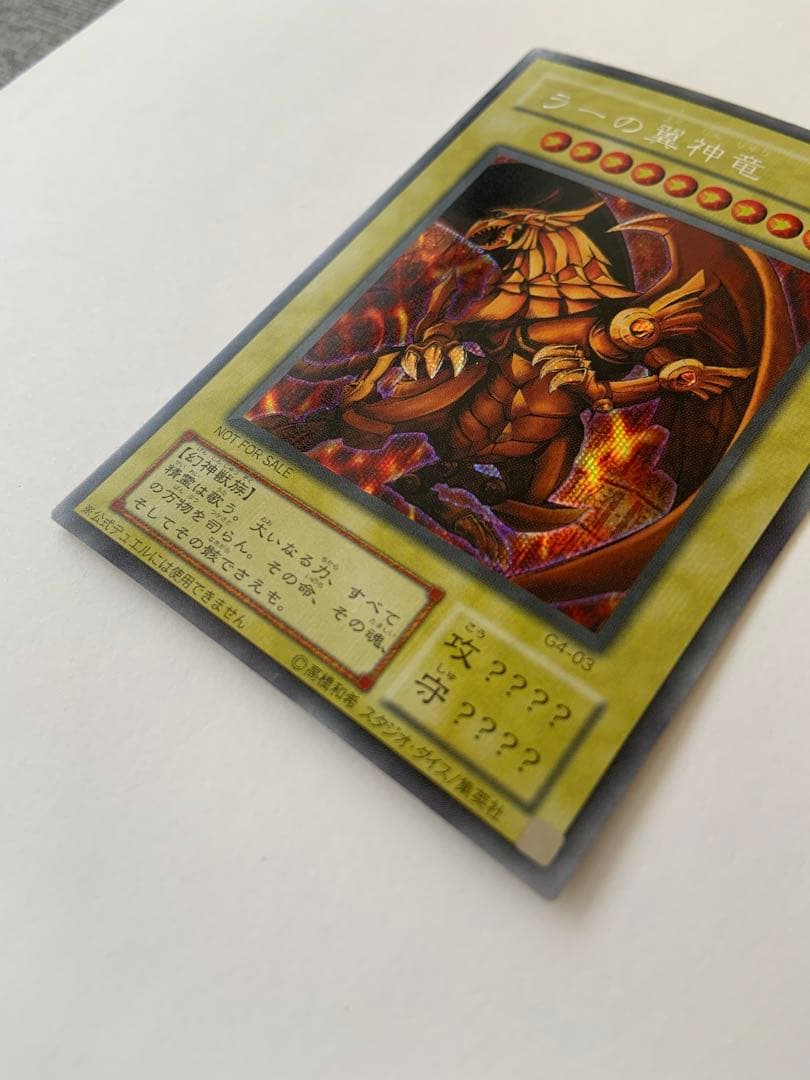 ラーの翼神竜