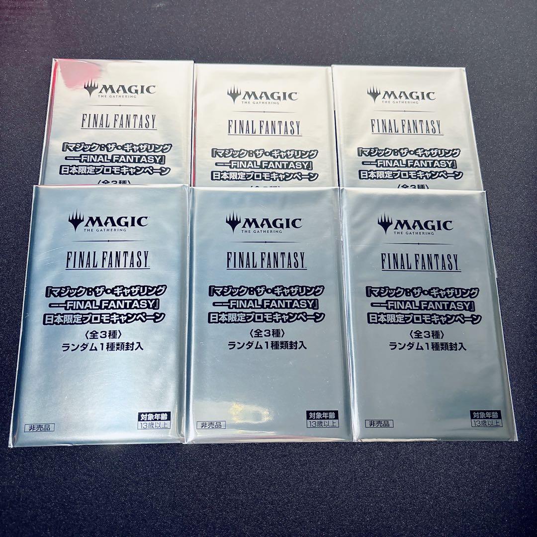 マジック・ザ・ギャザリング FINAL FANTASY 日本限定プロモ