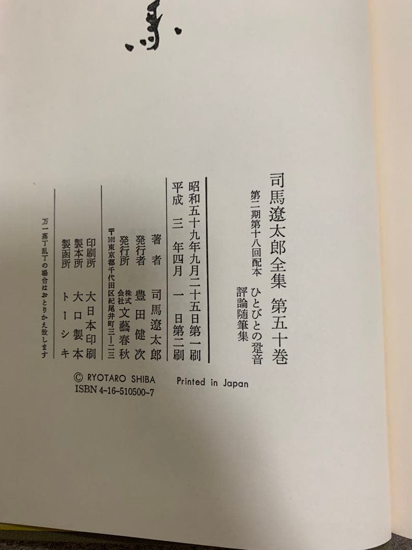 司馬遼太郎全集　１巻〜25巻