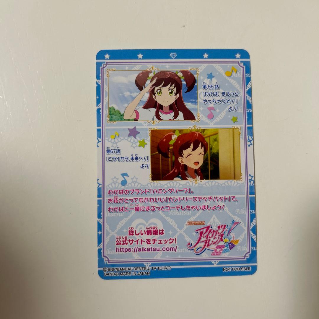 アイカツフレンズ カントリーステッチ