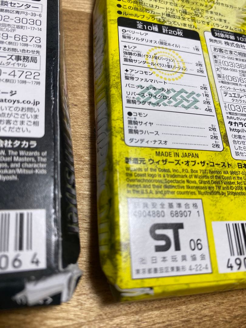 未開封★デュエルマスターズ　1/2デッキセット