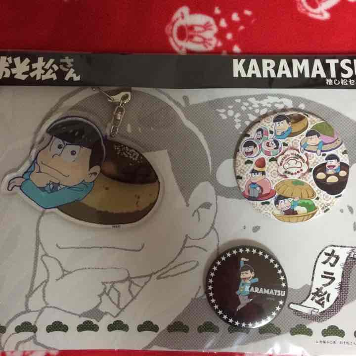 推し松セット