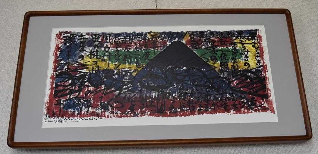 新春・蔵出しセール　日本のゴッホ　棟方志功　筆作品