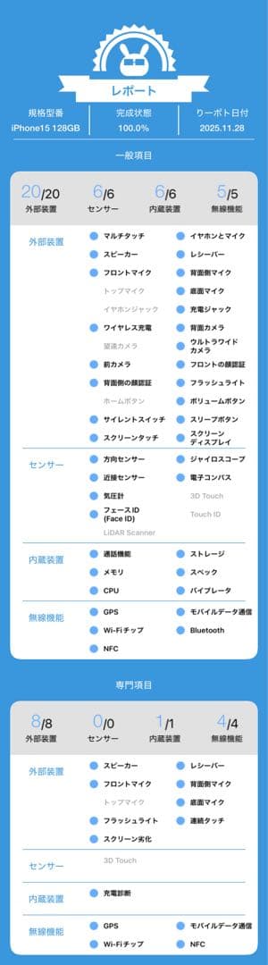 元*す様 動作確認済み iPhone 15 128GB バッテリー84%