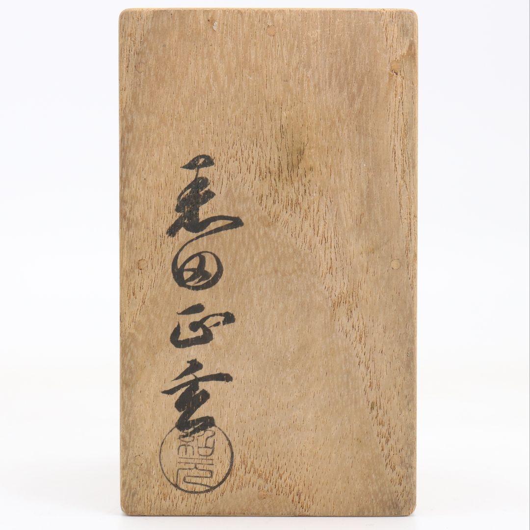 黒田正玄作 竹蓋置一双 裏千家十四代 淡々斎書付 花押 茶道具 共箱　V951