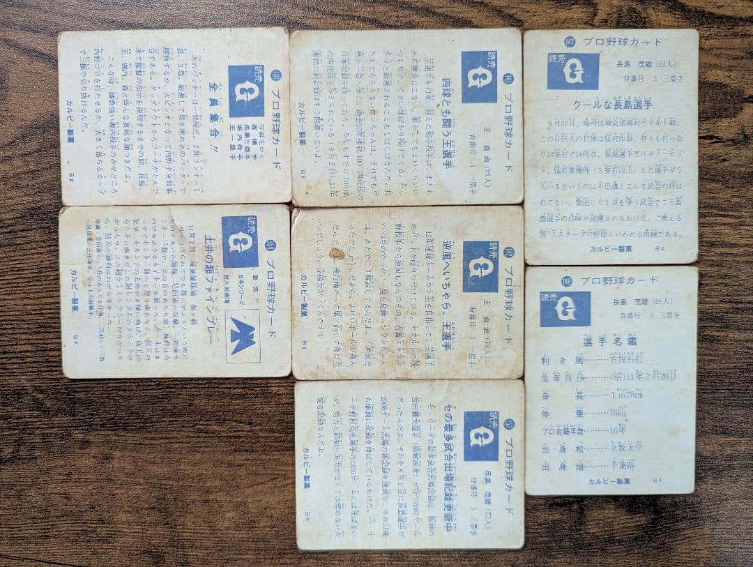 《昭和レトロ》プロ野球 カルビー ミニカード 62枚セット