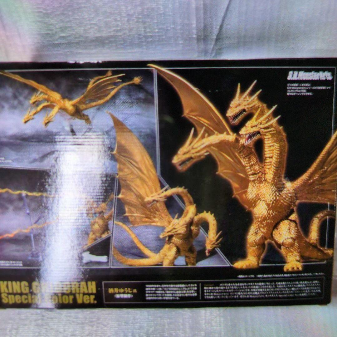 SHモンスターアーツ。キングギドラ.スペシャルバージョン。