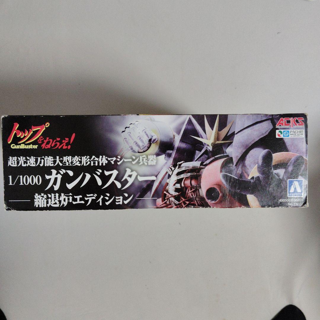 未組立 1/1000 ガンバスター 縮退炉エディション トップをねらえ！ACKS