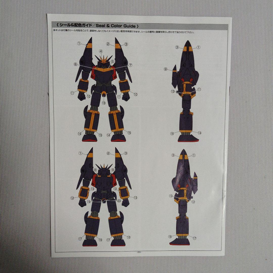 未組立 1/1000 ガンバスター 縮退炉エディション トップをねらえ！ACKS