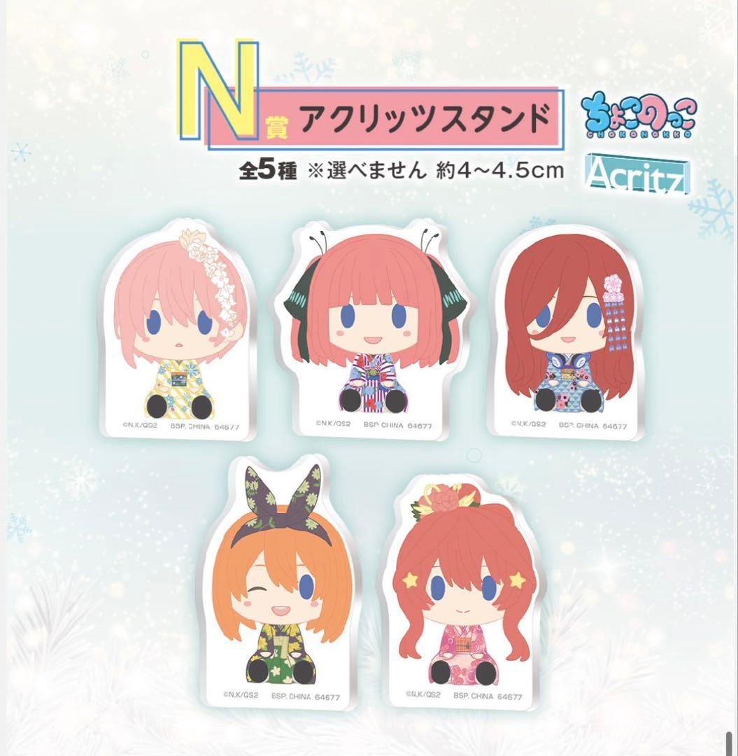 【全40種コンプ＋ラストワン】一番くじ 五等分の花嫁＊～ぬくもりを分かち合って～