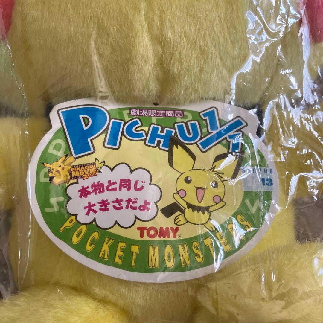 【劇場限定版】ピチュー兄ぬいぐるみ（TOMY・等身大）