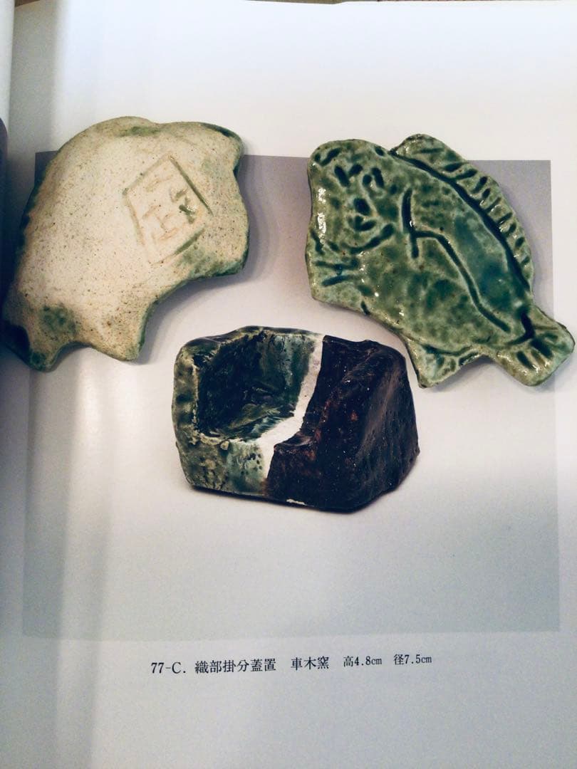 旧家初出し 真作保証 文化勲章 中川一政 車木窯 箸置き 陶工 古美術 時代物