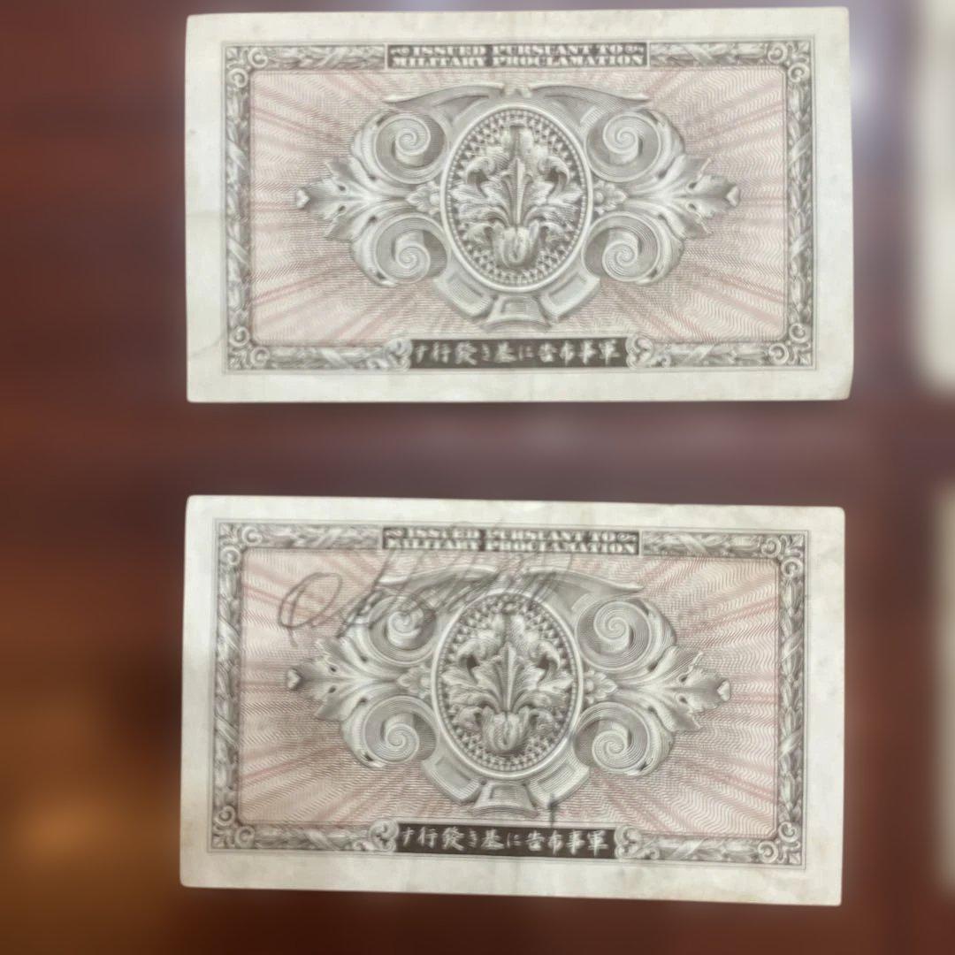 旧日本軍用紙幣 10円 20円 セット